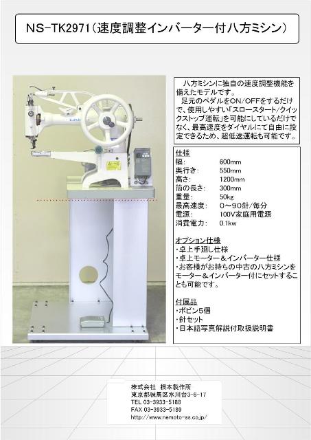 靴修理機械及び義肢装具用機械の製作販売｜根本製作所